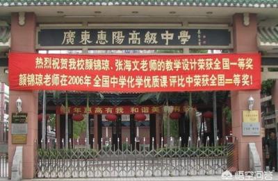 惠州市第八中学,惠州市哪些高中时公办的