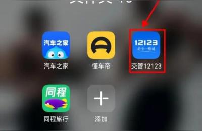 车辆过户查询,车辆过户多久可以在交管12123查到