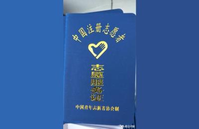 志愿者证有什么用,注册志愿服务证有什么作用