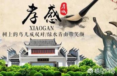 孝感属于哪个省,中国有个地名孝感如何来历