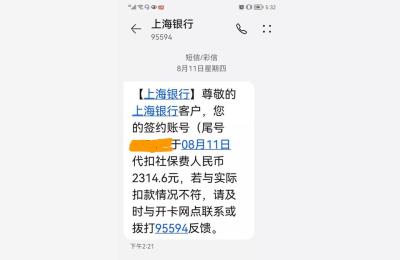 上海自己交社保一个月多少钱,上海社保每月交2400交15年能领多少