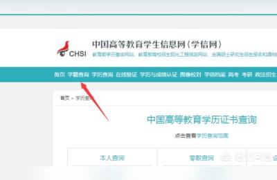 个人学历怎么查,怎么才能查到自己的学历