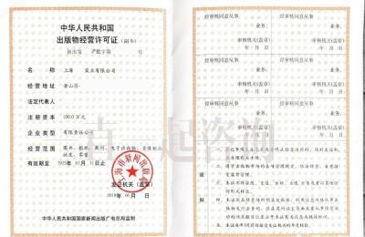 音像制品经营许可证,出版物经营许可证年检需要哪些材料