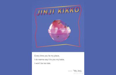 落日飞车乐队,落日飞车MyJinji歌词表达是什么意思