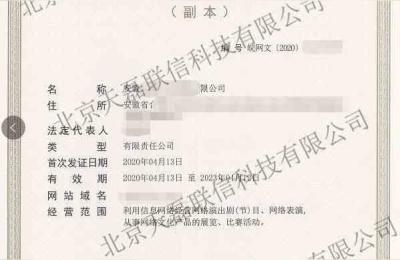 互联网文化管理暂行规定,网络文化经营许可证的申请条件是什么