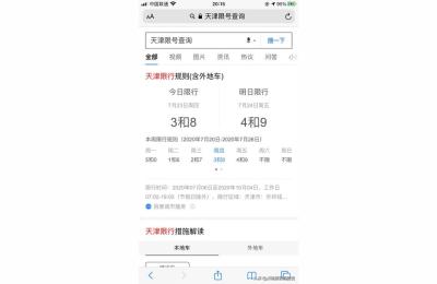 今日天津限号是多少,晚上7点以后可以跑吗