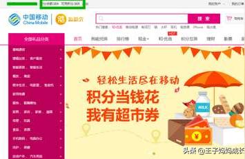 中国移动积分商城官网,移动积分怎么兑话费lol