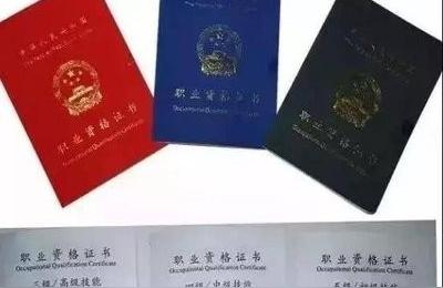 国家职业资格证书有哪些,国家一级职业资格证书一览表