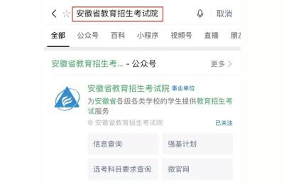 2021安徽省几号可以查到高考录取情况,考生号忘了怎么查询