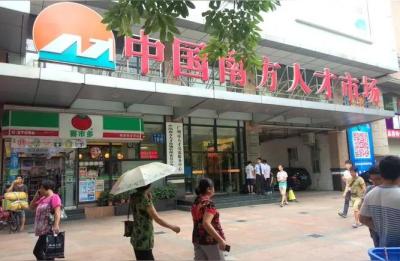 户口放在广州南方人才市场如何结婚,广州什么地方好找工作