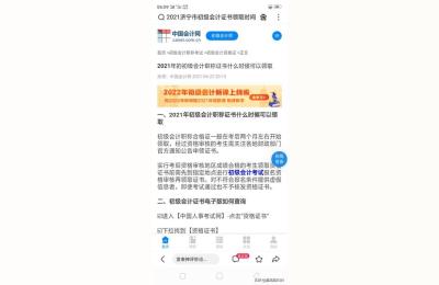 济宁会计信息网,济宁中级会计职称报名时间2022