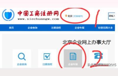 北京工商网站,国家工商总局网站官网