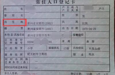 户口所在地怎么填,户籍和籍贯怎么填写才正确