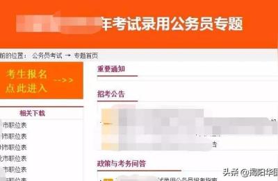 2020国家公务员考试报名在哪个网站,报名步骤是什么
