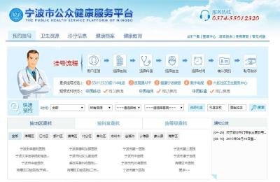 宁波市公众健康服务平台,健康码预约流程