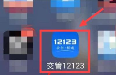 权威发布12123怎么查询驾照吊销状态,手机上怎么查驾照吊销