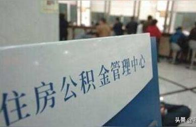 公积金贷款后可以提取公积金吗,已经办理公积金贷款后还能提取公积金吗