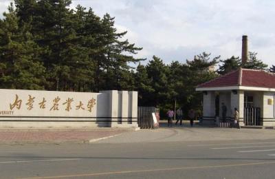 内蒙古农业大学官网,内蒙古农业大学位于哪个街道