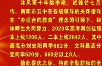 南阳市第五中学,南阳市公办市直高中有哪些