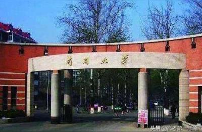 南开大学在哪里,2020高考报考失误到计算机大类要不要复读