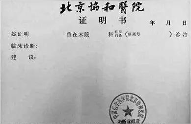 病假单怎么开,病假单怎么开