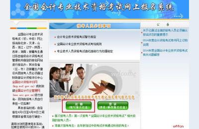 初级会计报名网址,2023年初级会计报名入口官网