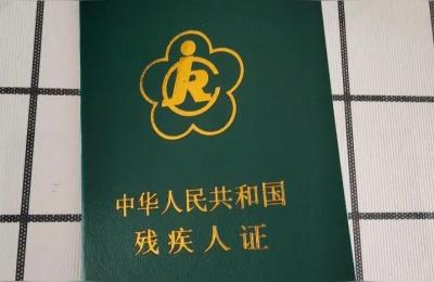 残疾证有什么补贴,残疾证补贴是怎么规定的