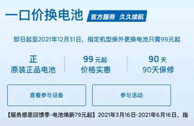 华为换电池多少钱,华为手机99元换电池有必要吗