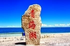 青海湖自驾游,有没有大神给分享下陕西汉中到到青海湖的游玩路线
