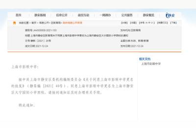 上海大宁国际学校是区重点吗,上海明园森林都市什么情况