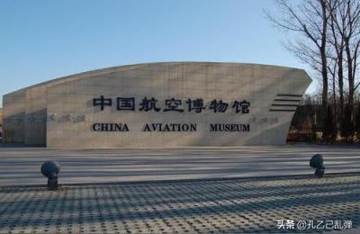 立巢航空博物馆,中国航空博物馆2021年9月5日开放吗