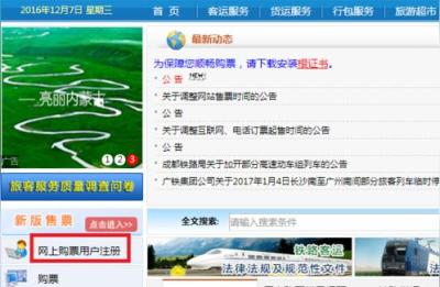 列车网上订票,第一次买火车票可以在网上买吗