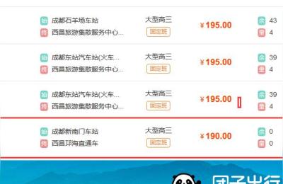 成都汽车票务网,免费订汽车票的软件