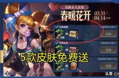 春暖花开地址发布,春暖花开5款皮肤免费送