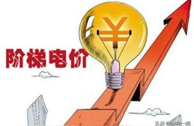 天津阶梯式电费收费标准是怎么计算的,天津居民用电峰谷时间是怎么划分的