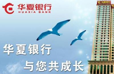 北京华夏银行,中秋节北京华夏银行营业吗