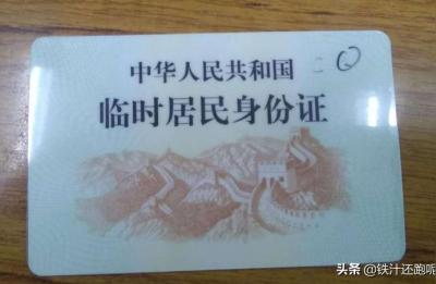 办临时身份证要多久,办理临时身份证明需要多久时间