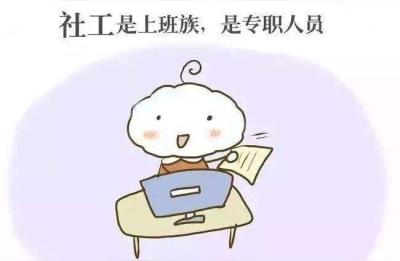 社工证报考条件,社工证有犯罪记录能考么