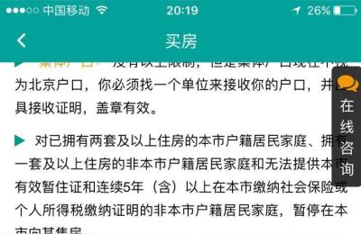 现在想在北京买房都需要啥条件,北京购房新政