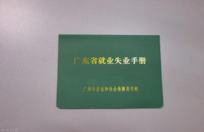 失业保险怎么申请,失业金申请教程