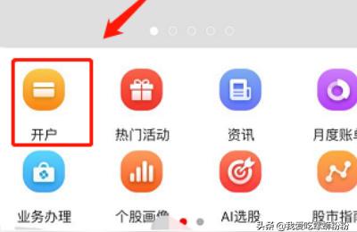 如何在手机上炒股开户,如何在手机上完成新时代证券开户