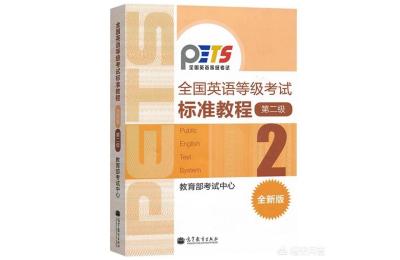 英语二级考试内容,pets2考什么