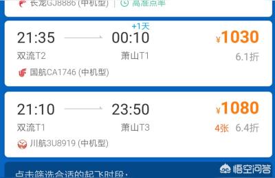 成都到杭州机票,成都到萧山航班时间和票价