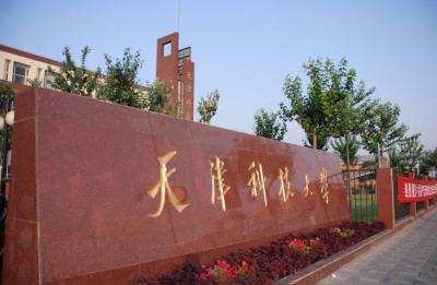 天津科技大学怎么样,2021年全国录取数据一览