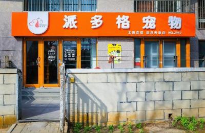 杭州宠物美容团购,杭州虹泰宠物医院怎么样