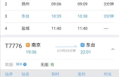 南京火车时刻表,从南京到安康的火车有几趟