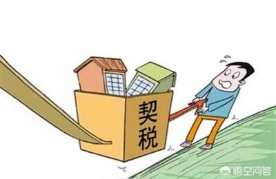 契税完税凭证,房屋契税完税凭证有几联分别是谁持有