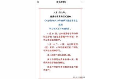 南昌县教育体育信息网,南昌教育局上班时间表