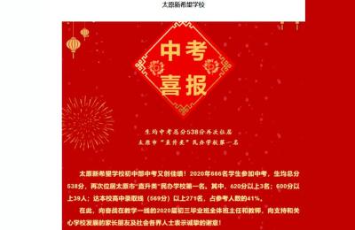 太原新希望双语学校,2022太原新希望双语学校开学时间