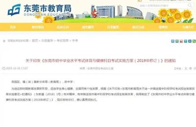 东莞市教育局公众号怎么改密码,学位补贴申报系统登录入口